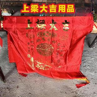 农村盖房上梁用的东西封顶上梁大吉红布用品装饰挂件全套发禄麻袋