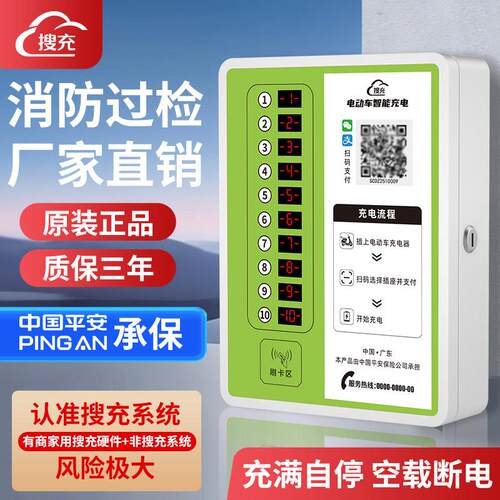 10路电动车充电桩社区出租房智能插座扫码刷卡电动车户外充电站