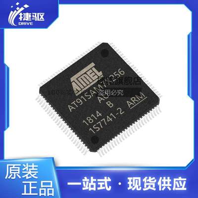 AT91SAM7X256C-AU LQFP100 MCU微控制器单片机芯片电子元器件BOM