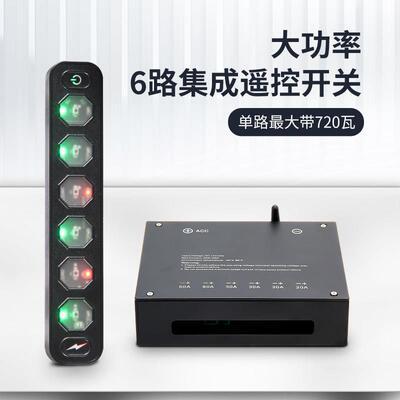 四六路集成遥控开关越野车LED射灯通用12V继电器大功率无线控制盒