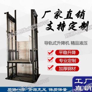 货梯家用电 厂家升降双轨货梯厂房仓库升降机平台室内外液压轨道式