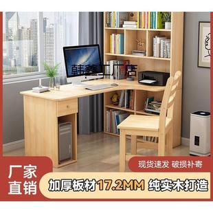 家用学生写字桌带书柜书架学习一体 实木L型书桌转角电脑桌台式