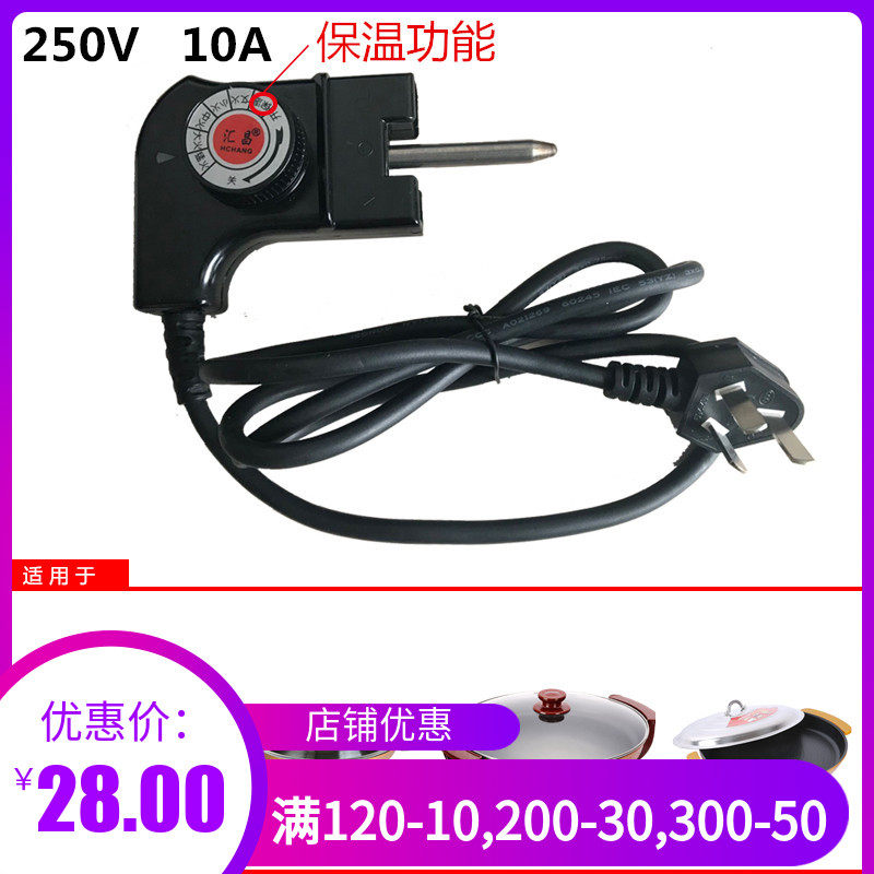 多功能电煎锅电热锅三孔擦头电源线电烤盘电火锅通用调温电源线