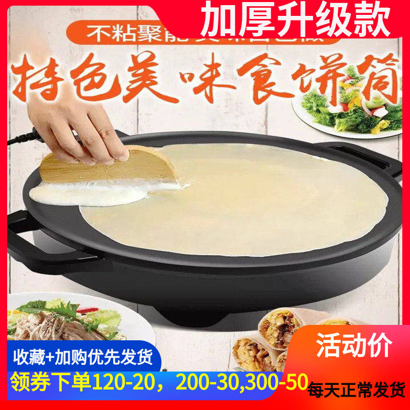 煎饼果子机韩式圆形电热锅家用烤肉机平底锅电煎锅无烟不粘薄饼机