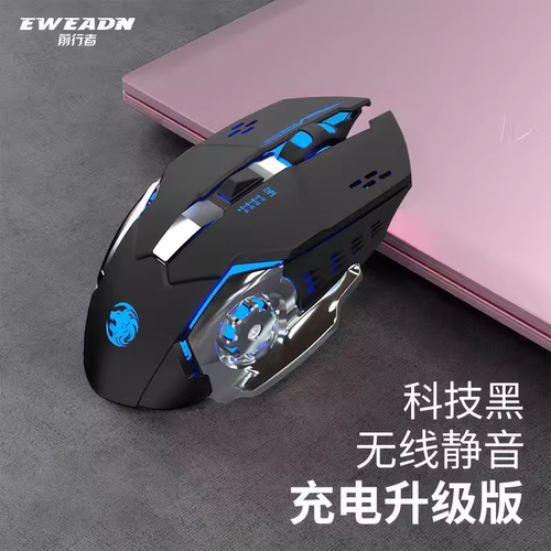前行者G306无线鼠标游戏办公可充电鼠标台式电脑平板笔记本外设