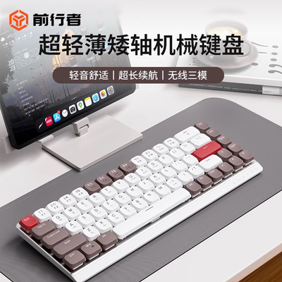 前行者MK68矮轴68键女生办公用无线蓝牙三模高颜值静音机械键盘
