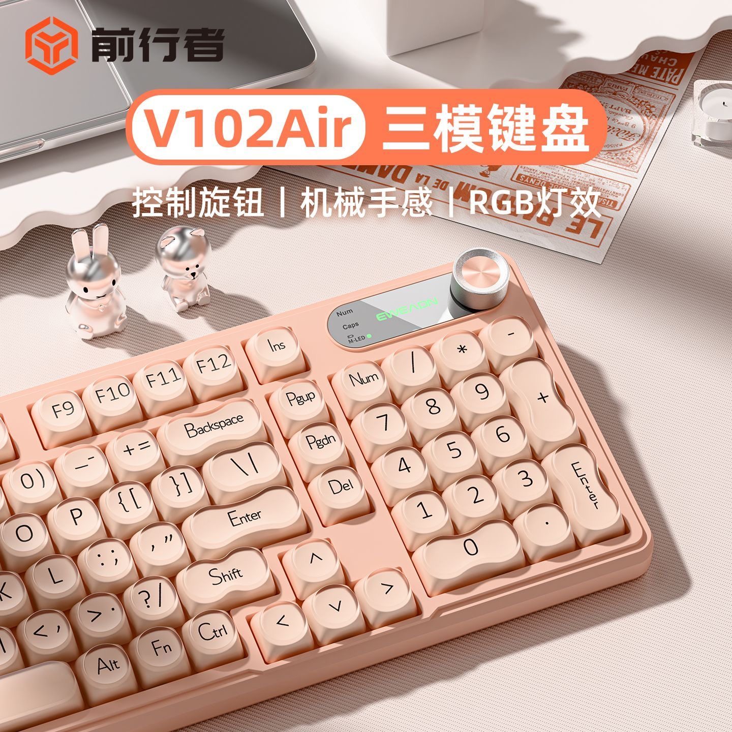 前行者V102Air粉底液无线键盘蓝牙三模机械手感女生办公高颜值