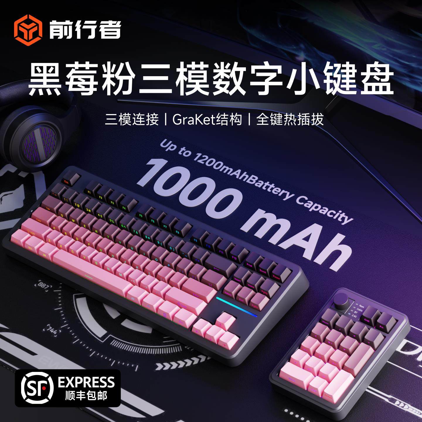 前行者NK20PAD无线蓝牙机械数字小键盘外接电脑独立三模游戏专用