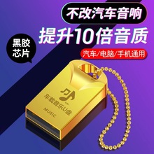 汽车载高音质车用无损歌曲最新优盘1