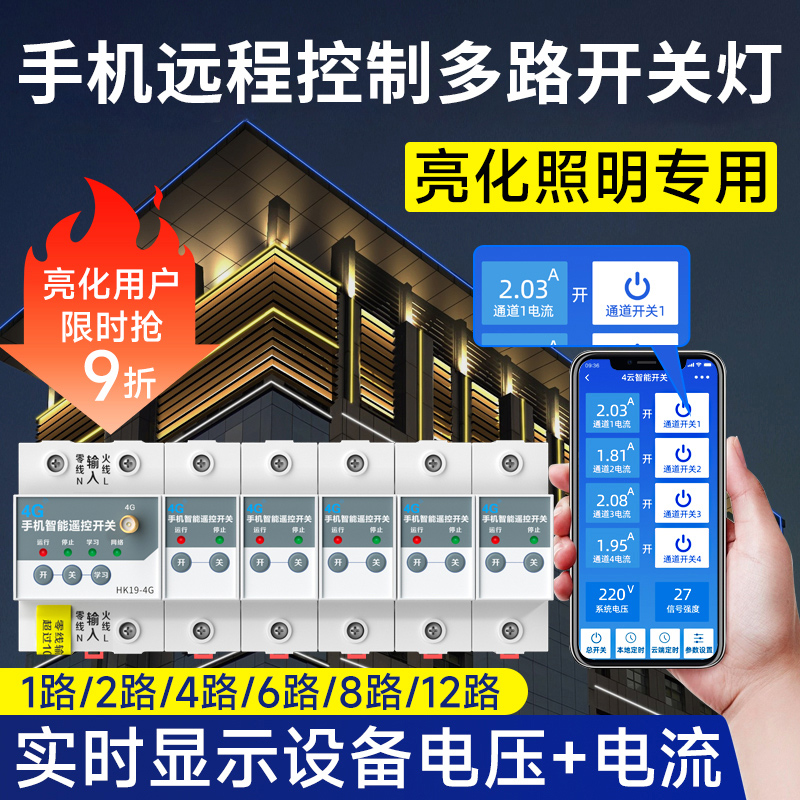 空气开关智能空开4G手机远程控制开关路灯智能照明控制模块断路器
