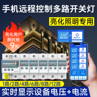 空气开关智能空开4G手机远程控制开关路灯智能照明控制模块断路器