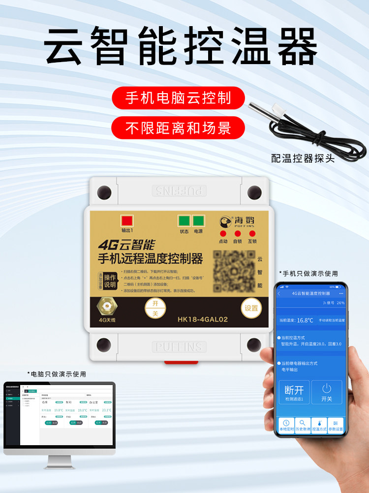 智能温控器温控开关温湿度控制器恒温大棚高精度智能采集温度控制