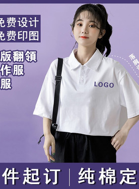 定制t恤订制工作服翻领纯棉班服短袖polo衫中袖工衣刺绣印字logo