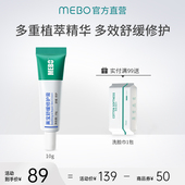 夏莎推荐 MEBO美宝舒缓修护膏10g强韧修护肌肤屏障舒缓泛红升级款
