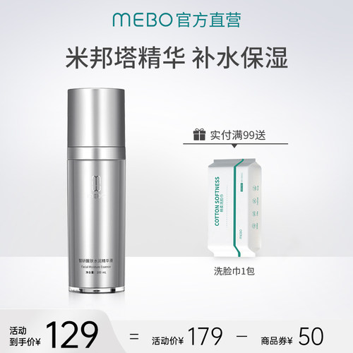MEBO水润精华液爽肤水保湿补水