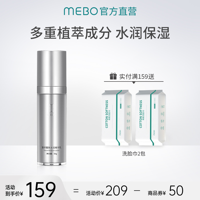 MEBO美宝智研醒肤水润精华乳50ml补水保湿精华乳液旗舰店正品女