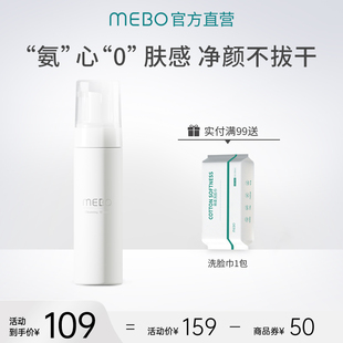 美宝柔光舒润洁面慕斯200ml氨基酸表活温和清洁洁面泡沫洗面奶