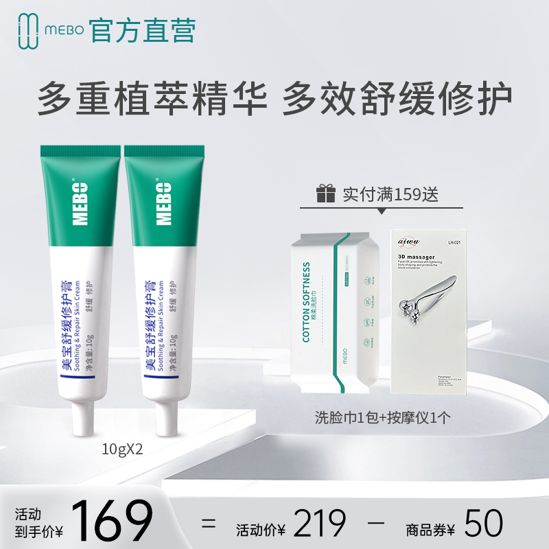 美宝舒缓修护膏修护屏障舒缓泛红