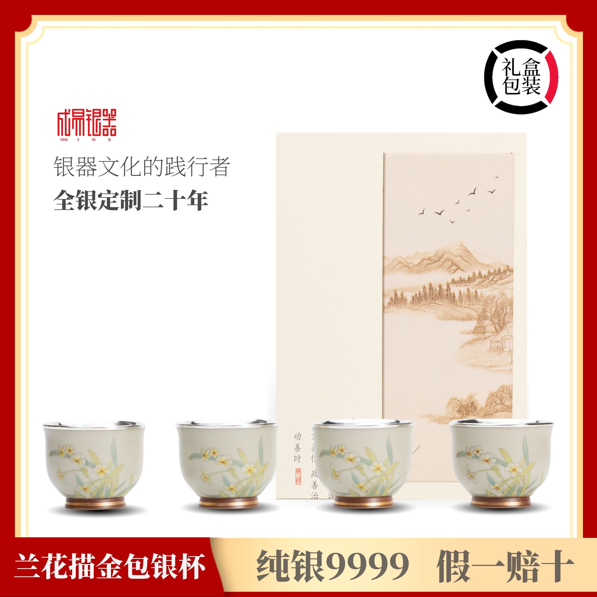 成易银器 纯银9999足银纯手工兰花茶杯礼盒送礼包银杯主人杯结婚