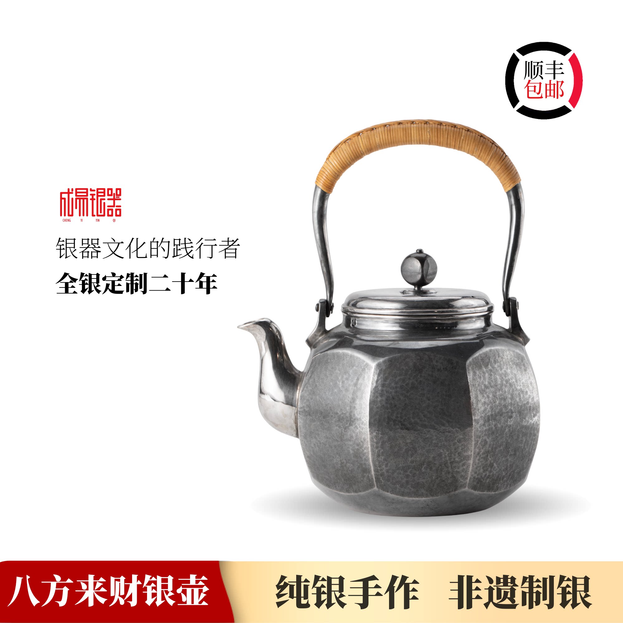 成易银器 足银手作八方来财银壶提梁壶煮茶壶家用银器工艺品