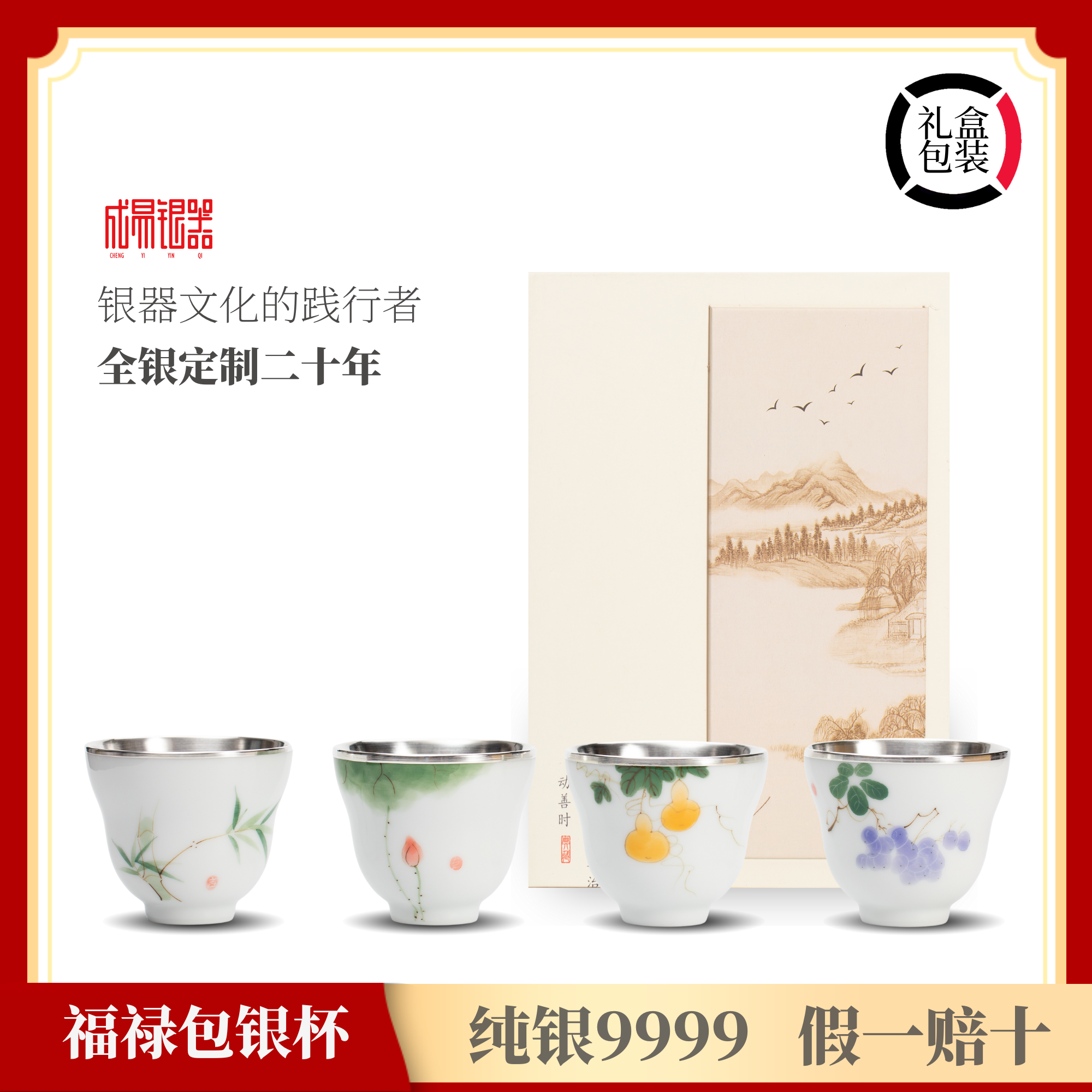 成易银器 纯银9999足银纯手工福禄山水茶杯礼盒送礼包银杯主人杯