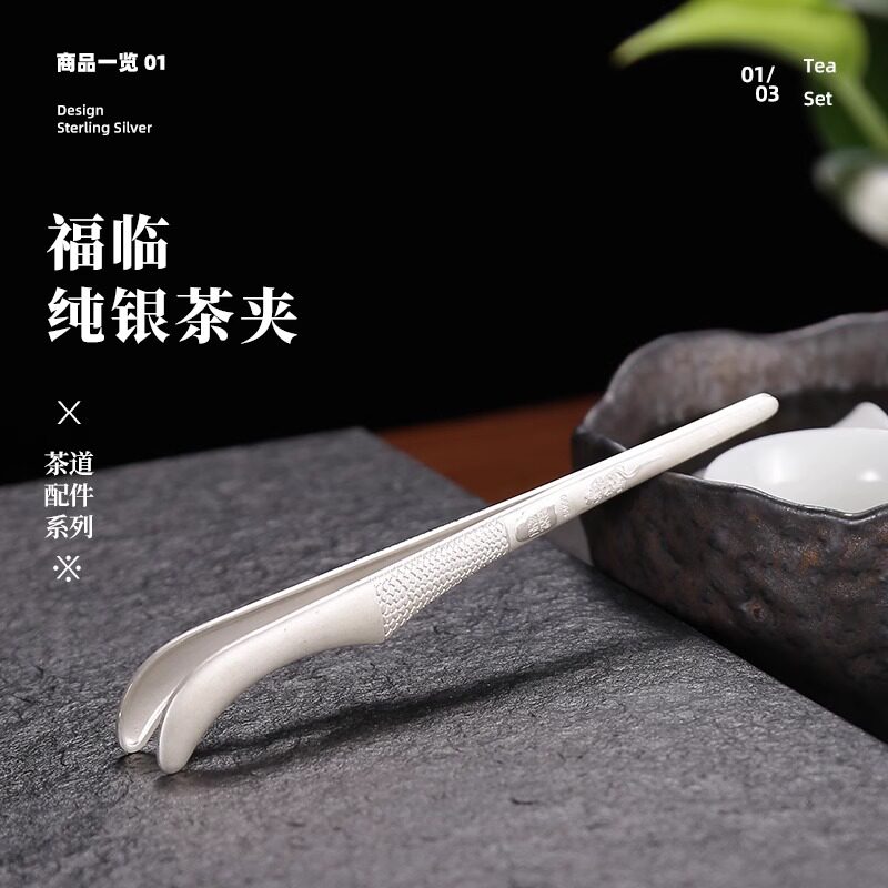 成易银器 纯银999茶夹子手工足银功夫茶具配件茶道零配防滑银茶夹