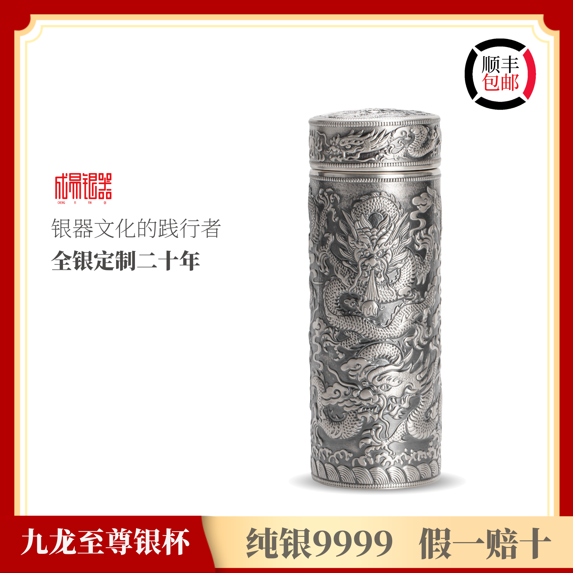 成易银器 九龙至尊纯银茶杯保温杯纯手工银器银杯银茶具银随手杯