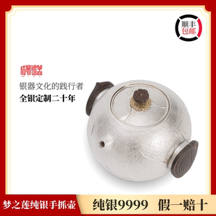 梦之莲纯银9999泡茶壶家用纯手工银壶防烫泡茶茶具套装 成易银器