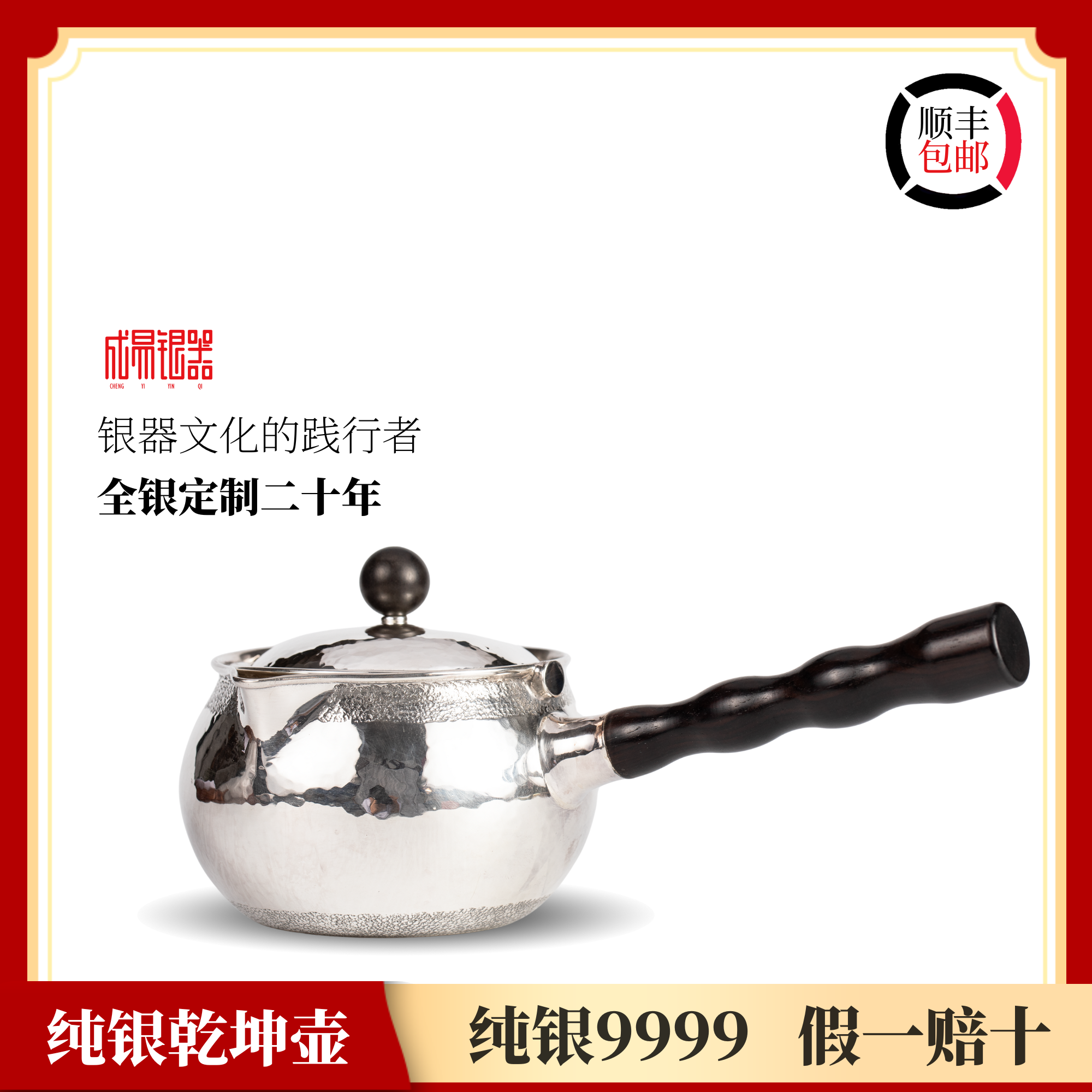 成易银器 侧把银壶纯银999手工乾坤壶壶家用泡茶壶公道杯煮茶壶