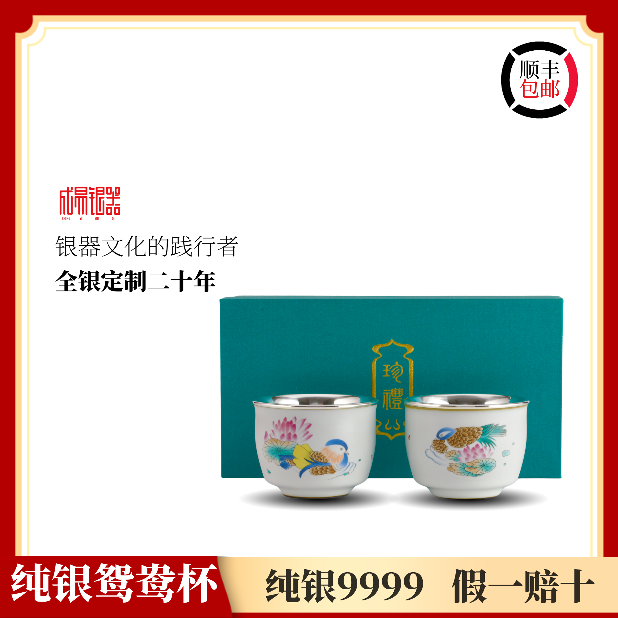 成易银器 鸳鸯戏水纯银9999手绘彩主人杯茶杯功夫茶具品茗杯对杯