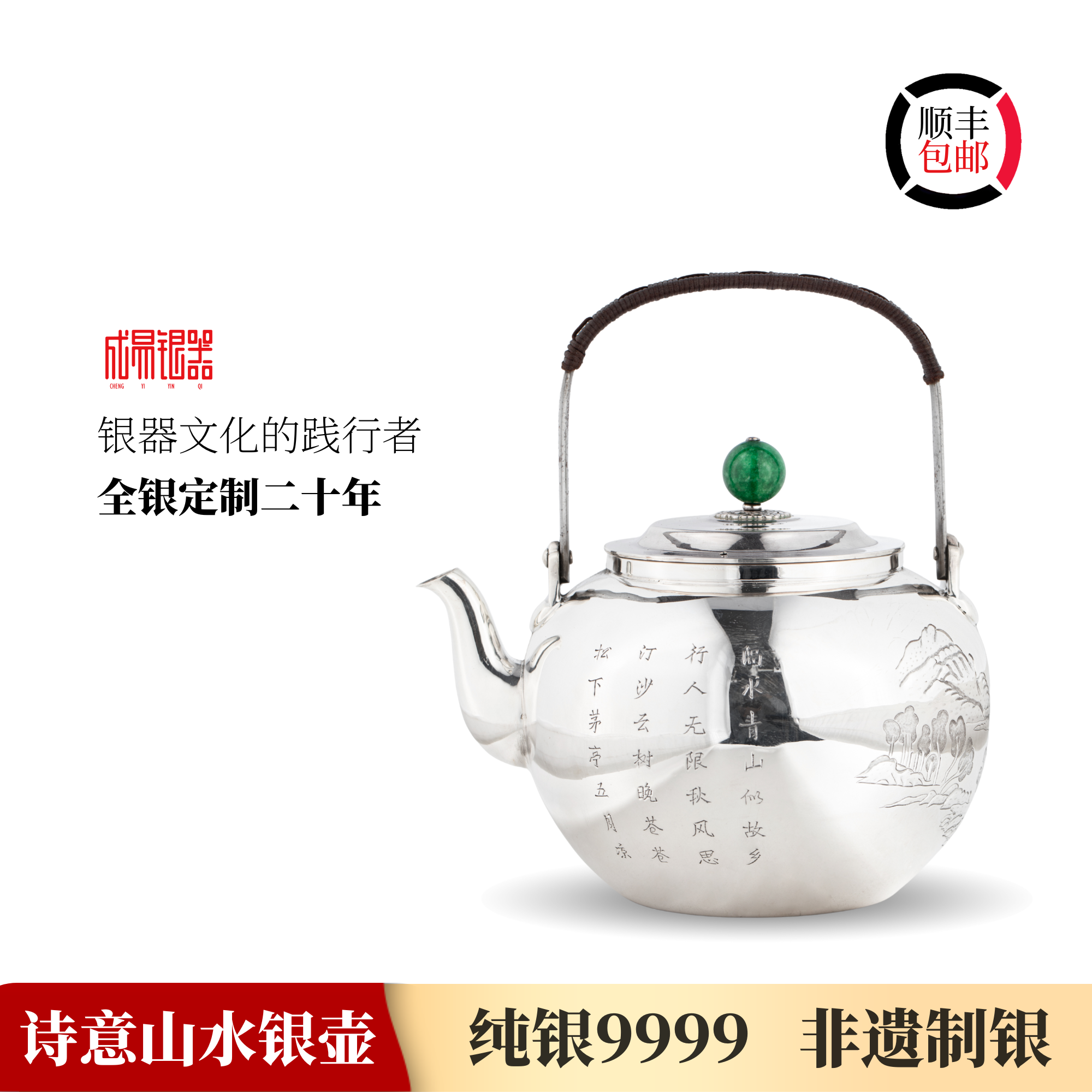 成易银器 纯银9999手工银壶茶壶煮茶壶山水雕刻银壶茶具全银定制