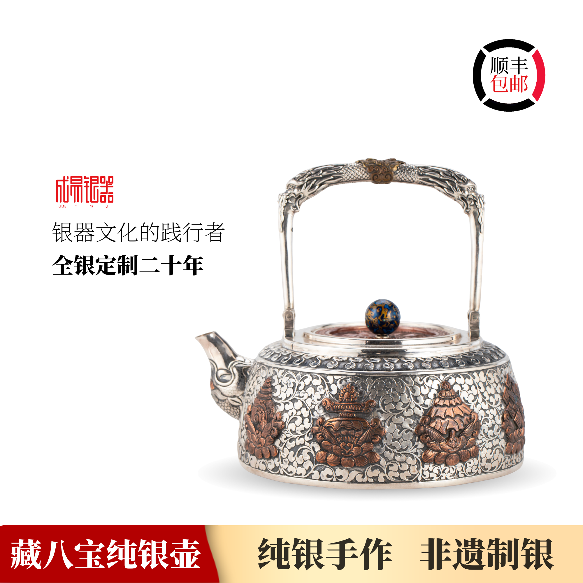 成易银器 藏八宝纯银壶全银定制手工银壶茶壶新中式风收藏级
