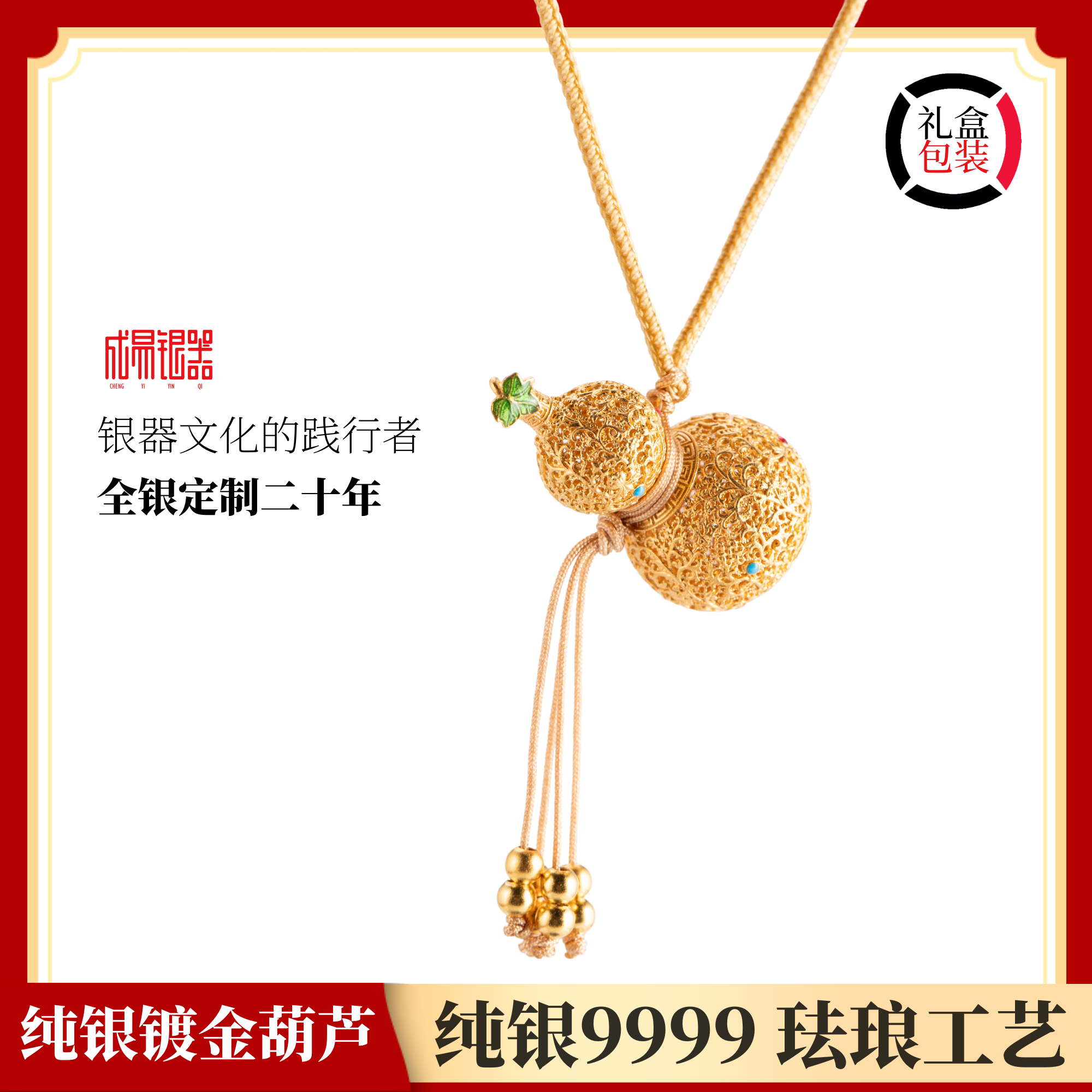 成易银器 纯银镀金葫芦项链女古蜀锦工艺挂件全银定制招财包挂