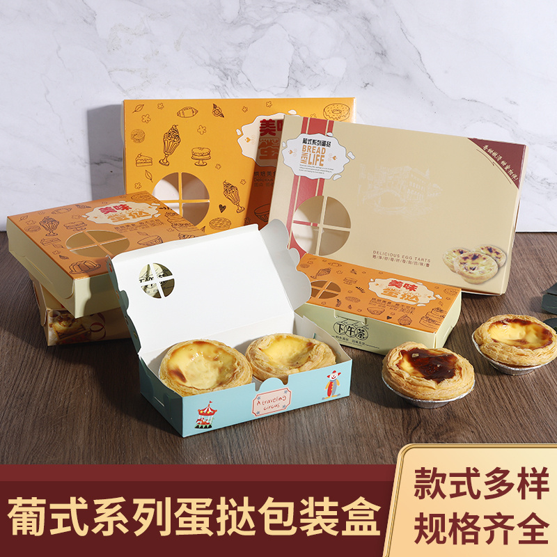 包邮西点盒葡式蛋挞盒 2/4/6粒开窗透气点心糕点盒蛋挞包装纸盒