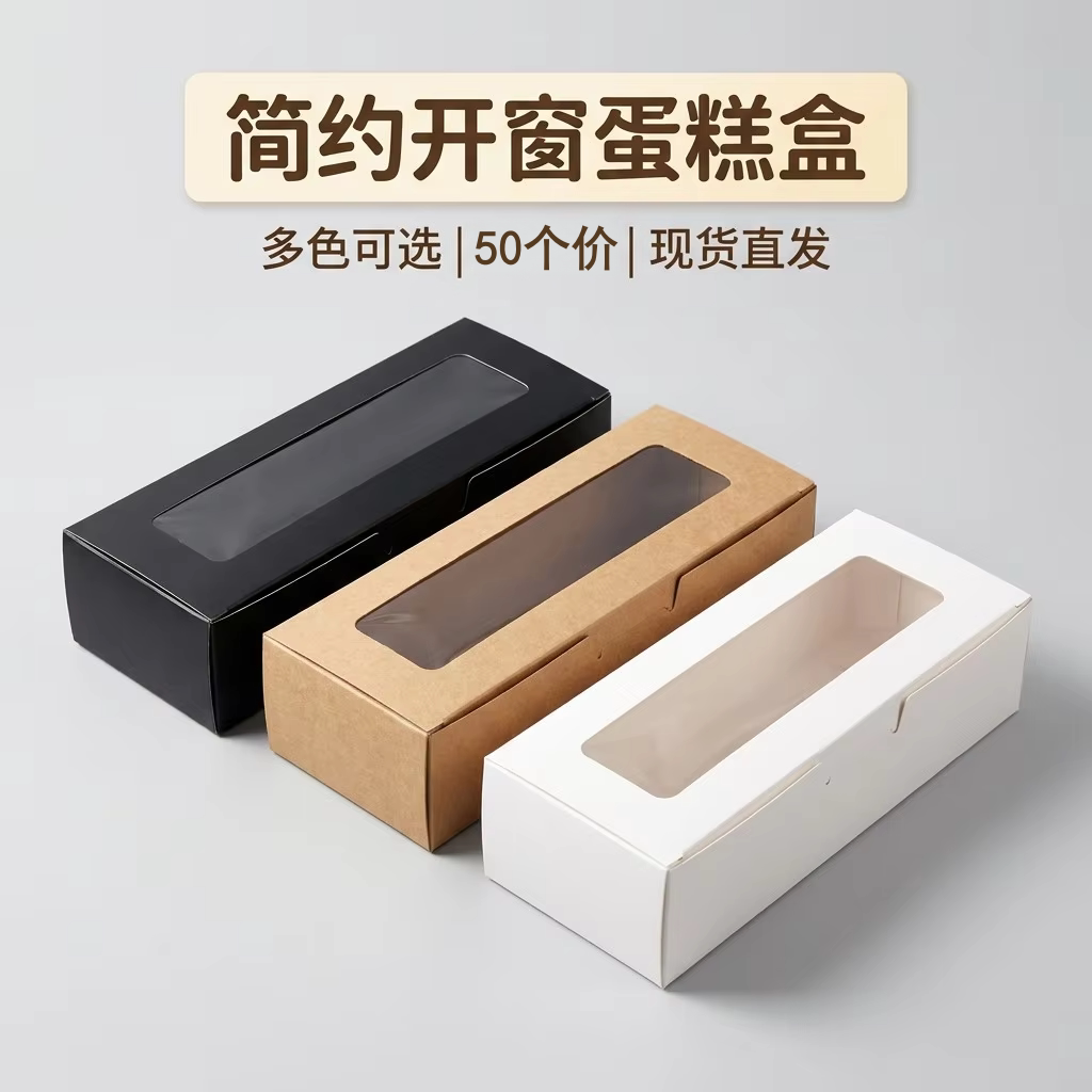 长方形开窗透明翻盖式烘焙包装西点盒牛皮纸马卡龙盒子饼干打包盒