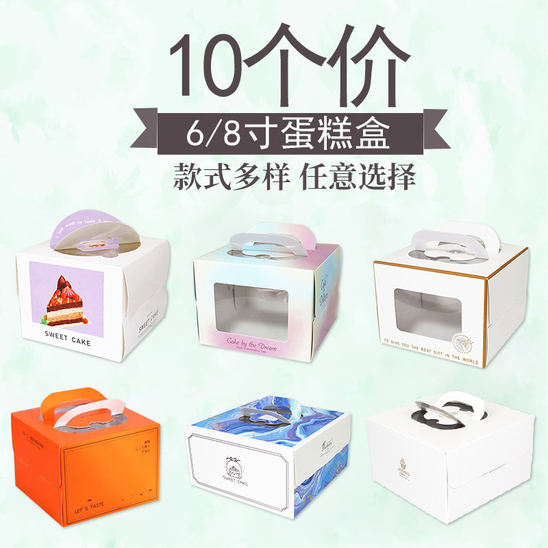 生日蛋糕10寸奶油手提包装盒