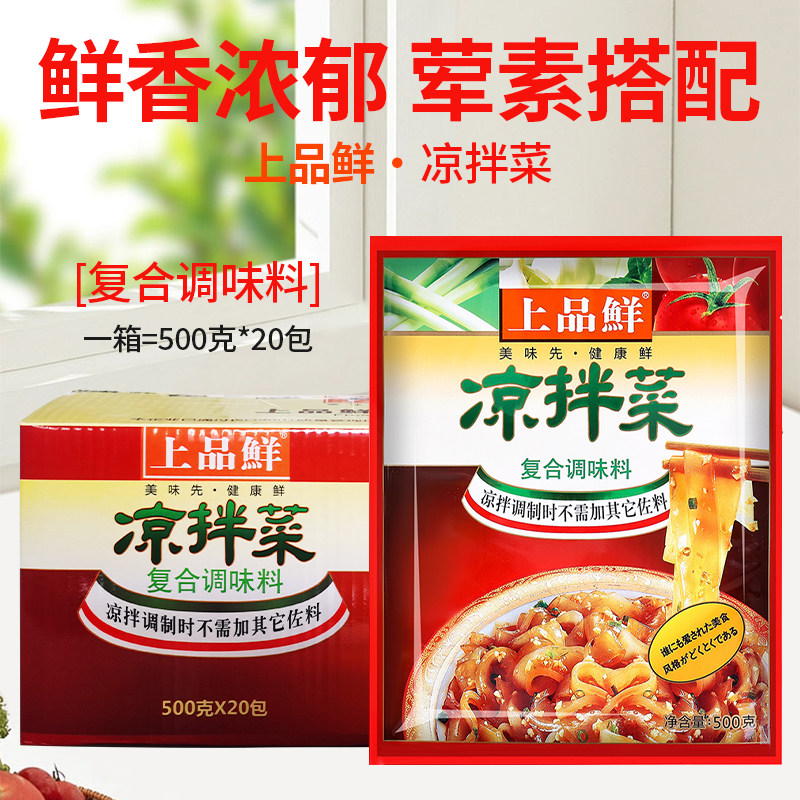上品鲜凉拌菜调料500g20包整箱袋图片