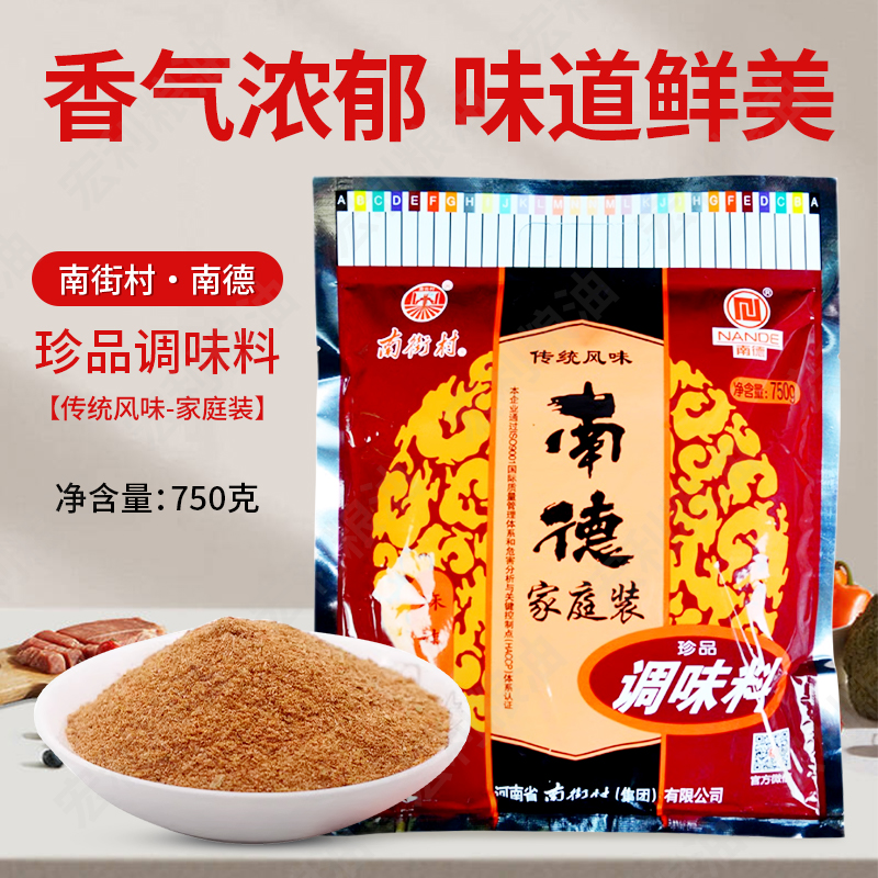正品南德调料粉南街村750g大包麻