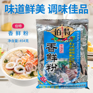 新品佰特香鲜粉调味粉454克烧烤刷刷香鲜香粉调味料提鲜增香持久