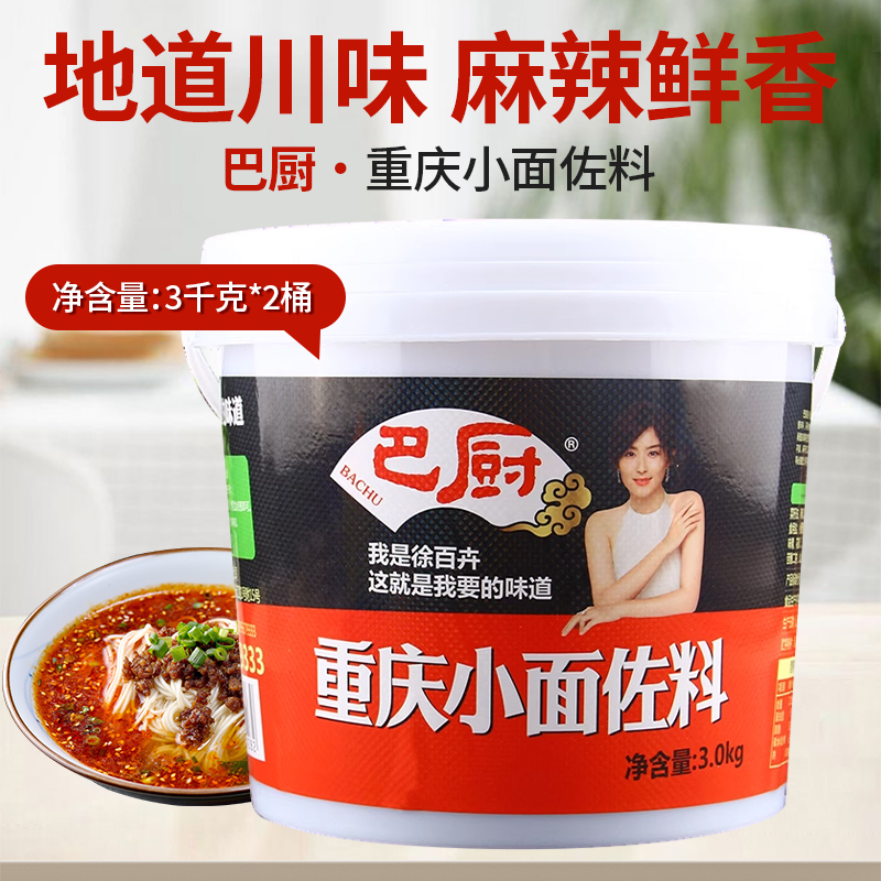 新货巴厨麻辣重庆小面调料3kgX2