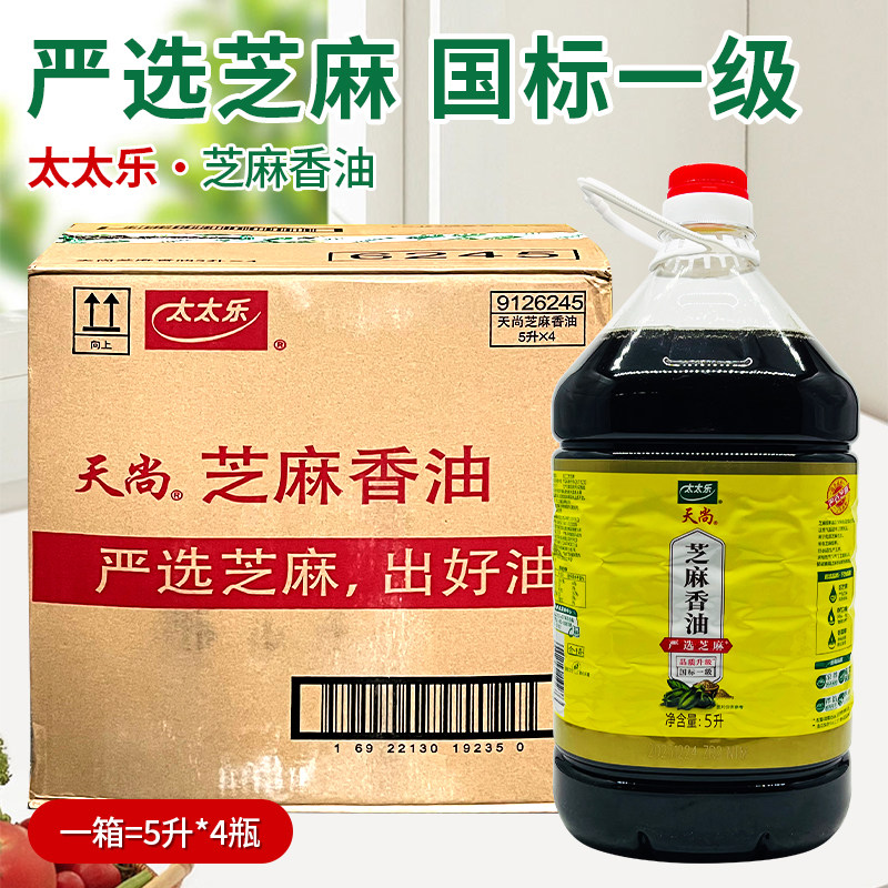 太太乐天尚芝麻香油5L4桶整件严选芝麻大桶装压榨食用芝麻油调味