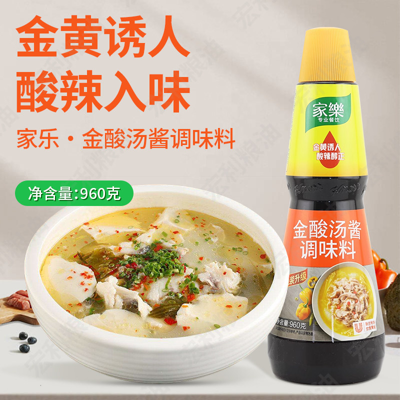 家乐金酸汤酱调味料960克 肥牛鱼片牛蛙麻辣龙虾便即用汁酱包包邮