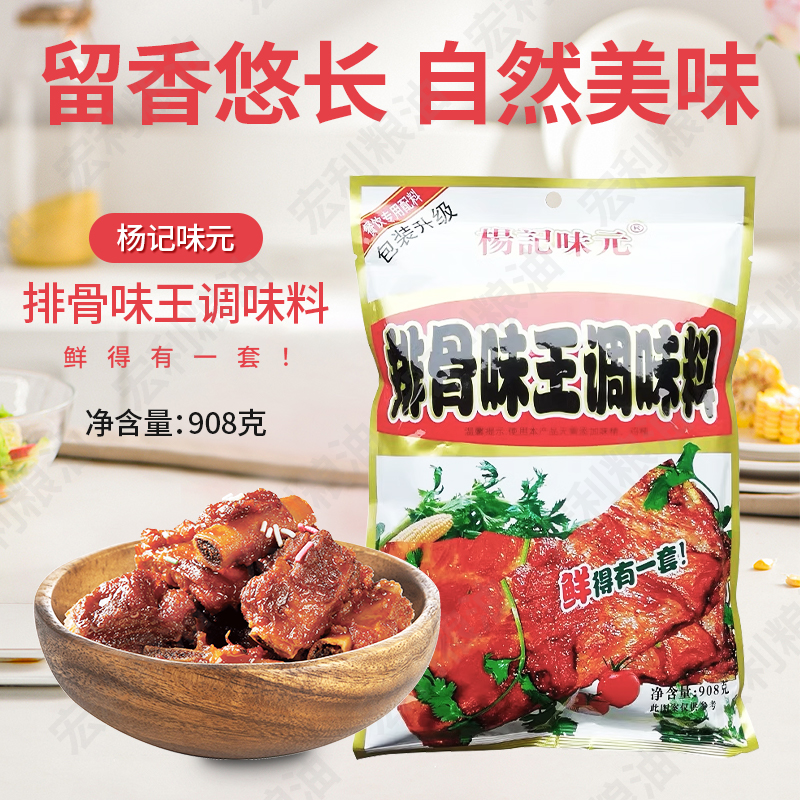 杨记味元排骨味王调味料908克