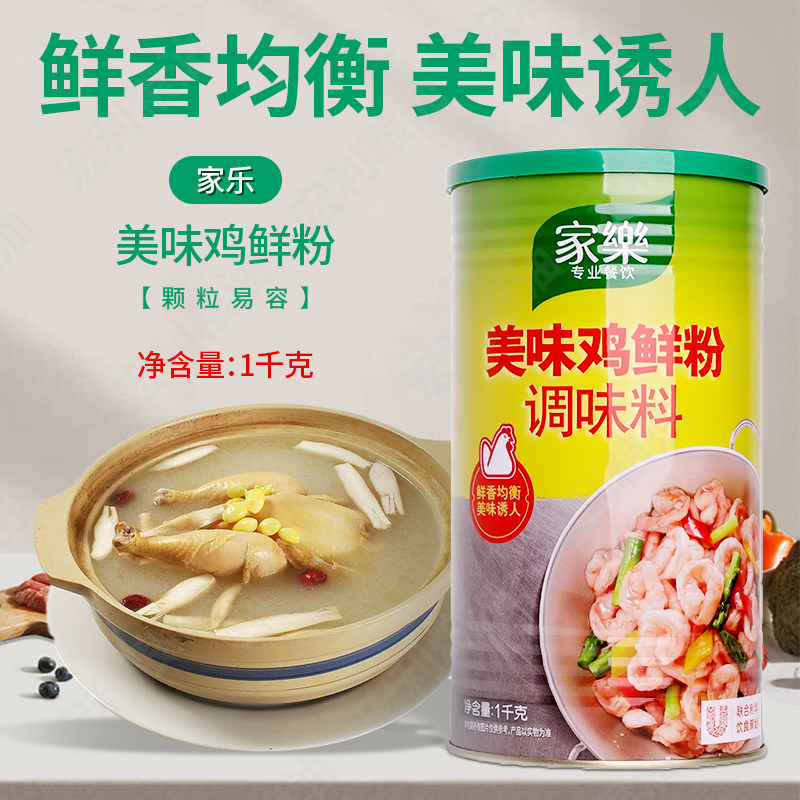 家乐美味鸡鲜粉1kg红烧爆炒图片