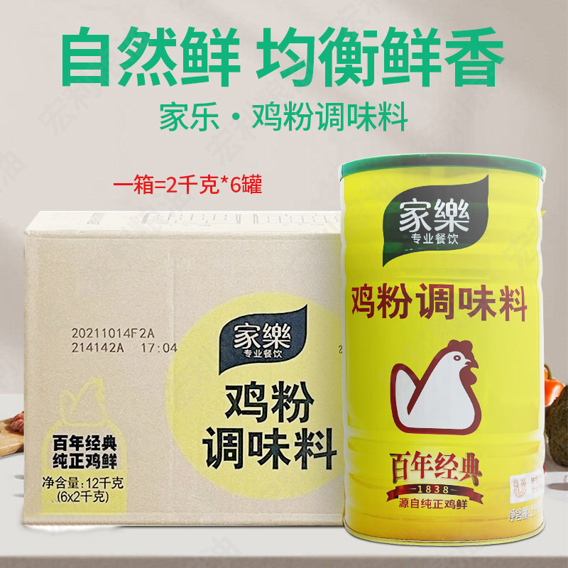 家乐鸡粉2kg*6桶整箱 鸡精味精调味料 鲜鸡粉 炒菜炖汤烹饪鲜汤调