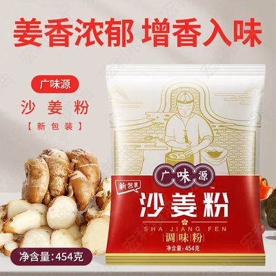 广味源沙姜粉454g盐焗手撕鸡配料