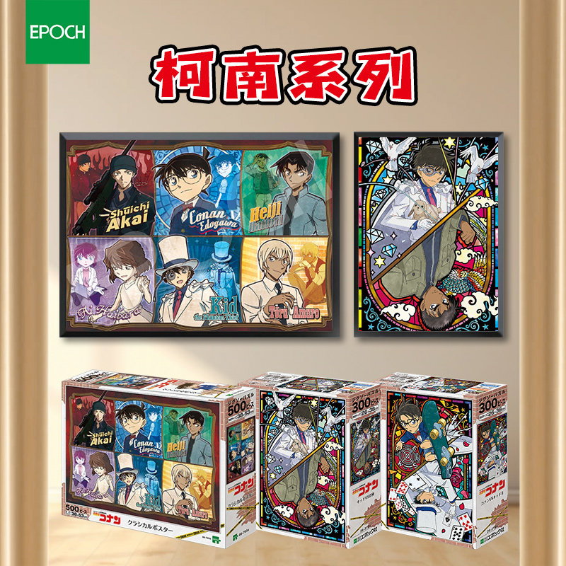名侦探柯南拼图1000/500/300/108片成人版拼图日本品牌官方正品