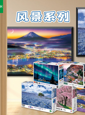 日本EPOCH风景系列1000/500/300/108片成人版拼图日系风格益智