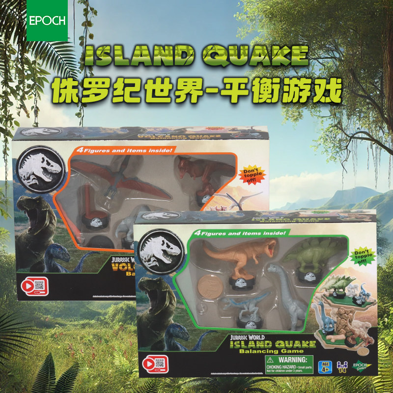 侏罗纪世界仿真恐龙模型平衡游戏小岛儿童玩具高仿真男童玩具