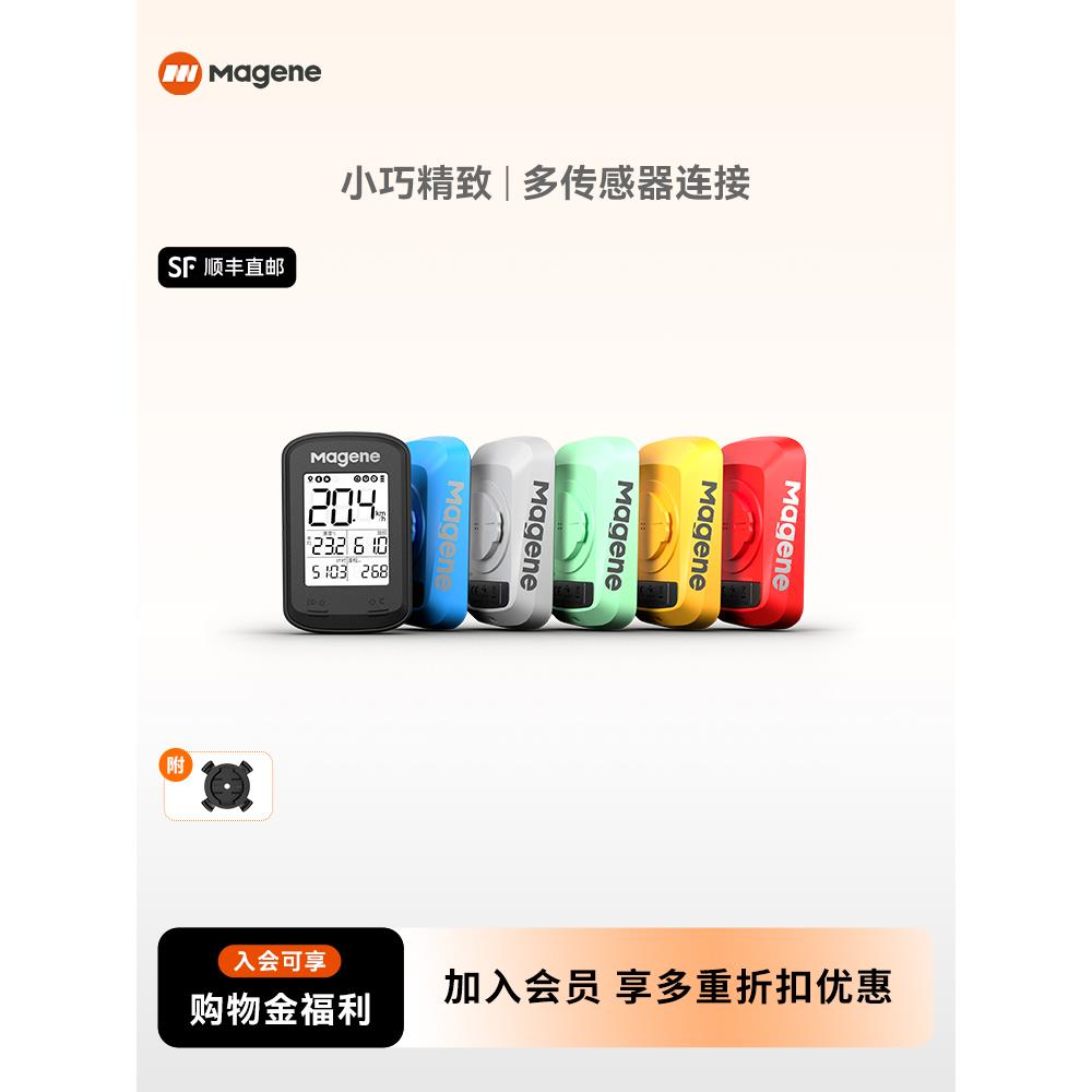 迈金C206 pro智能自行车码表公路山地车骑行码表记速器GPS里程表